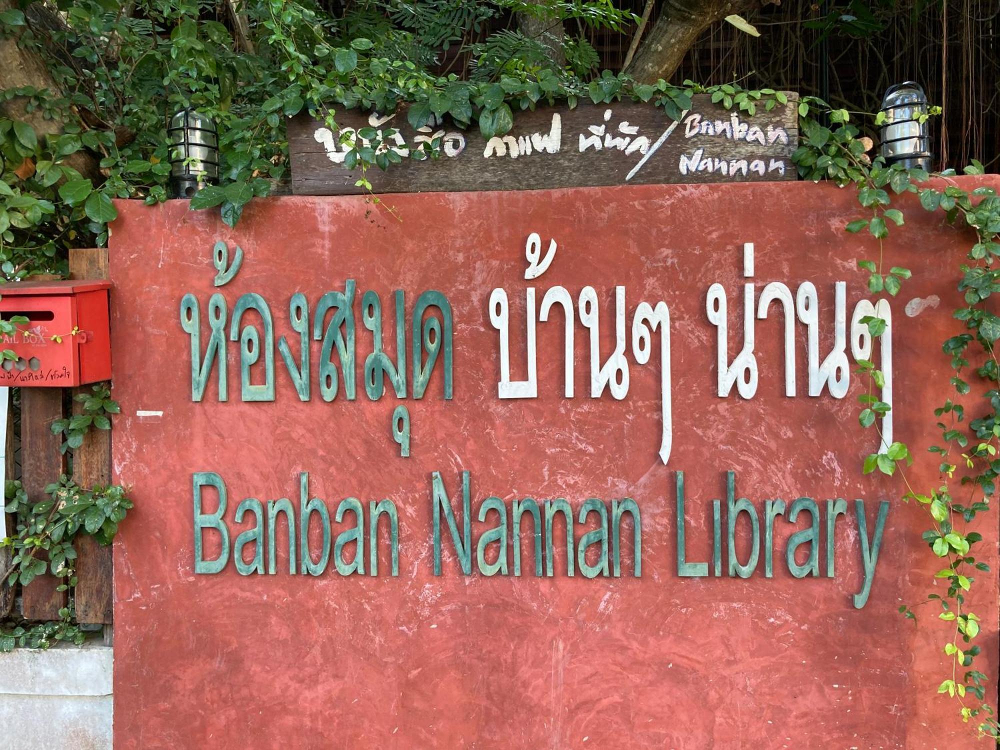 Banban Nannan Library&Guesthome Eksteriør billede